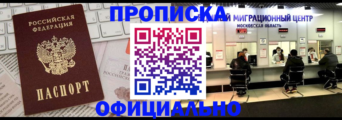 временная прописка в Вышнем Волочке