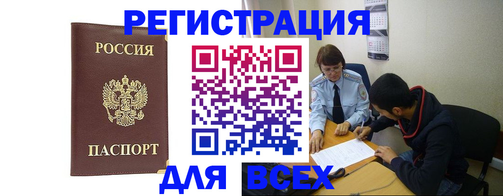 прописка для работы в Вышнем Волочке